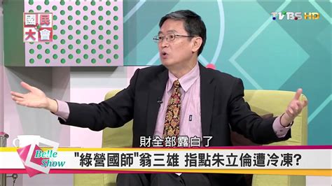 翁三雄|政壇愛算命 綠營連續出國師